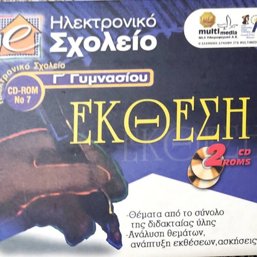 Electronic School Grade 3 Gymnasium Essay 2 CD ROMs unused