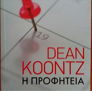 6 βιβλια του dean koontz