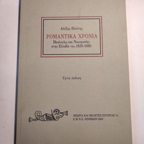 Alexis Politis Romantic Years used