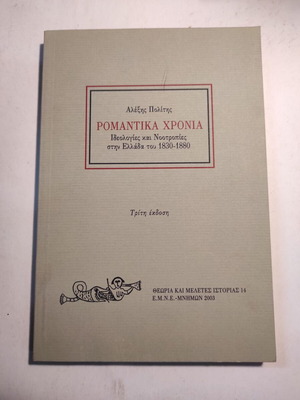Alexis Politis Romantic Years used