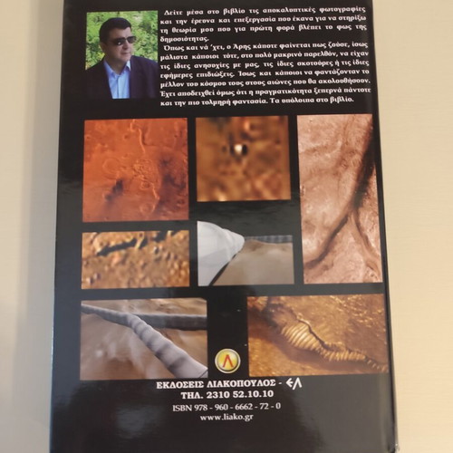 Lost States on Planet Mars book by D. Liakopoulos
