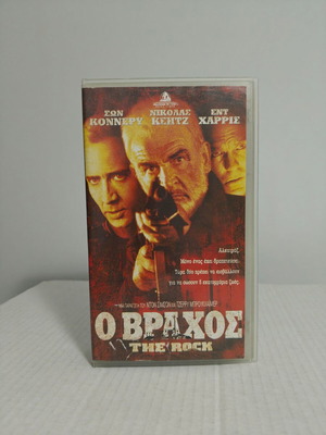 The Rock VHS used with Greek subtitles