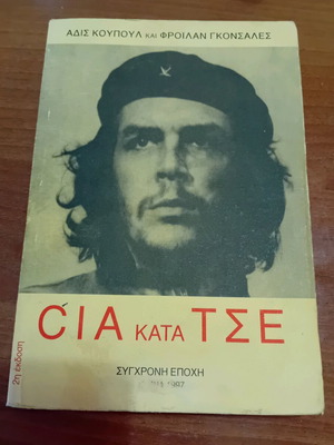 Book CIA Against Che used, 1997 edition