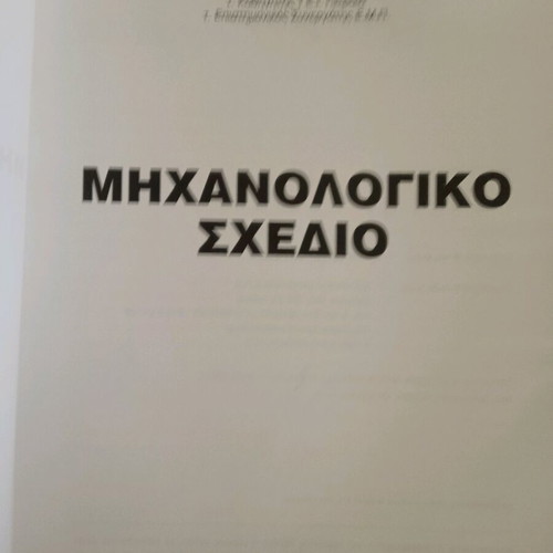 Mechanical Drawing by Meletios Voulgaris like new