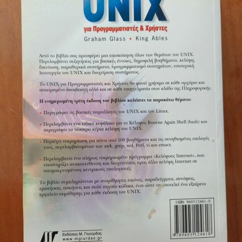 Unix for Programmers & Users book like new, Greek edition