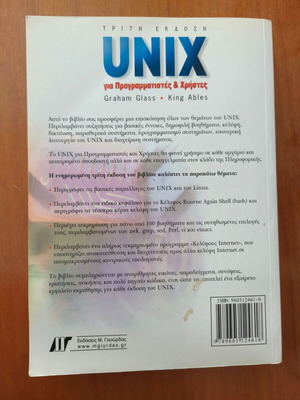 Unix for Programmers & Users book like new, Greek edition