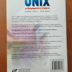 Unix for Programmers & Users book like new, Greek edition