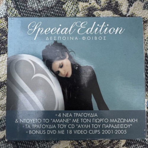 Despina Vandi Stin Avli Tou Paradeisou Special Edition CD like new, laiko