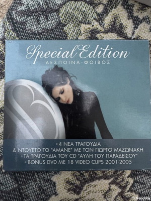 Despina Vandi Stin Avli Tou Paradeisou Special Edition CD like new, laiko