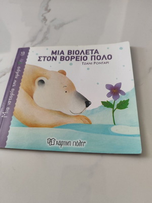 Mia Violetta Ston Voreio Polo book like new, Greek