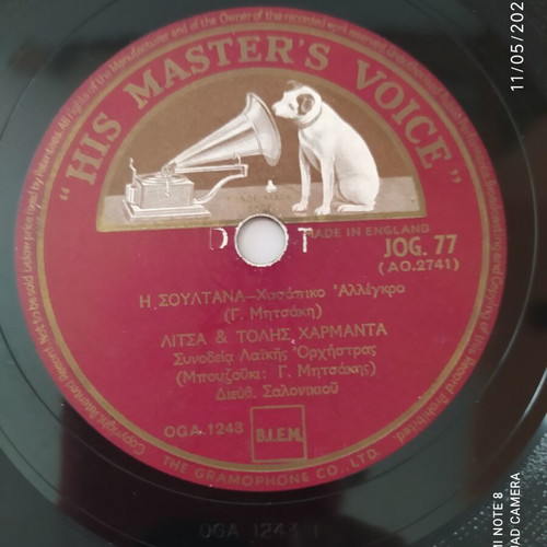 Gramophone record used To Tsardi / I Soultana 1947