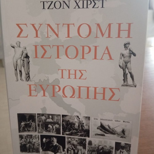 A Short History of Europe by John Hirst, Metaixmio editions