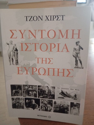 A Short History of Europe by John Hirst, Metaixmio editions