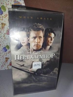 Περλ Χάρμπορ βιντεοκασέτα μεταχειρισμένη με υπότιτλους
