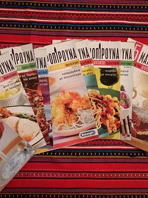 Ta 5 Machairopirouna like new, 26 issues with Gourmet Society recipes