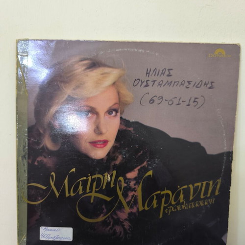 Mary Maranti vinyl record used, Erotokatastasi laiko