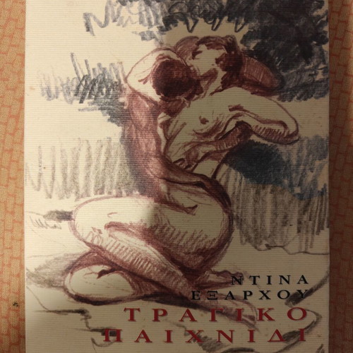Tragiko Paixnidi by Ntina Exarchou used book