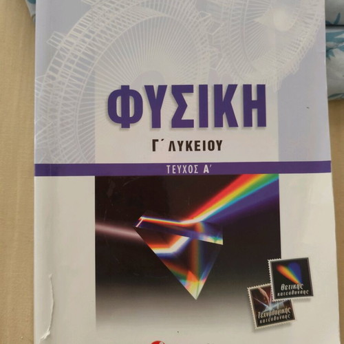 Physics textbook for 3rd grade high school