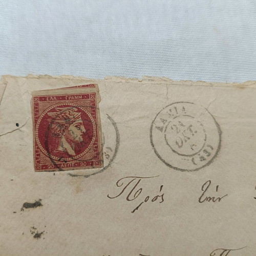 Letter 1882 Large Hermes Head 20 Lepta used from Lamia to Piraeus
