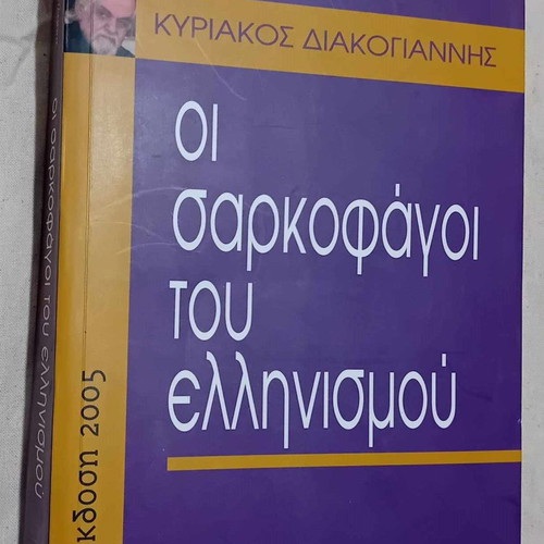 Oi Sarkofagoi Tou Ellinismou used book