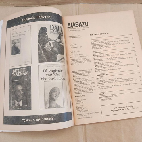 Diavazo magazine used, issue 132, 1985, D. H. Lawrence