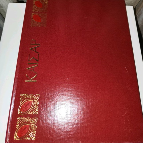 Caesar like new, The Greatest of All Time, Fyttrakis Editions 1972