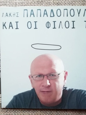 Double CD Lakis Papadopoulos kai oi Filoi tou like new, entechno