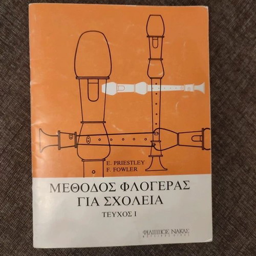 Recorder Method for Schools book used, Greek
