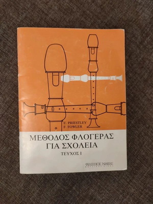 Recorder Method for Schools book used, Greek