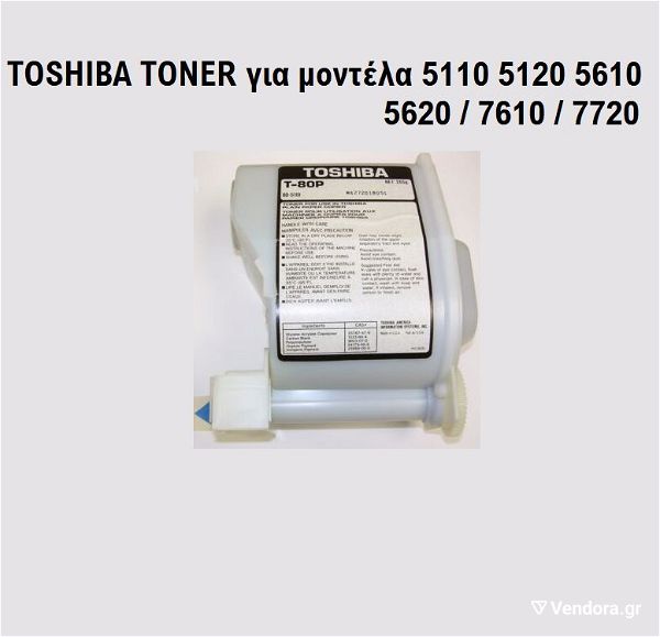  mavro - toner gia montelo Toshiba 5110 5120 5610