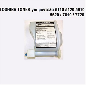 Μαύρο - Τόνερ για μοντέλο Toshiba 5110 5120 5610