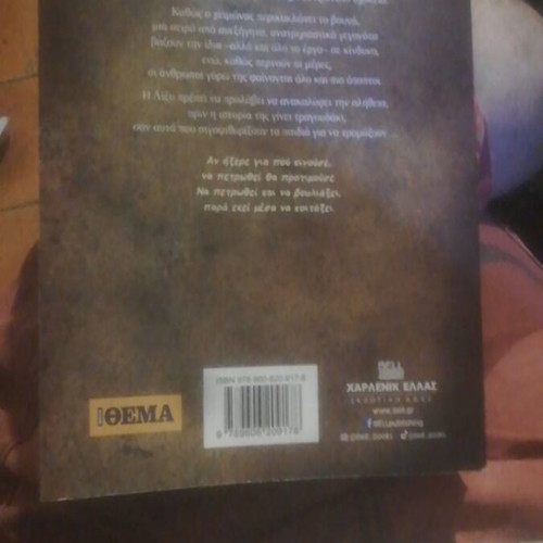 Paidika Tragoudakia book used, part A, Bell theme by M. Rapti