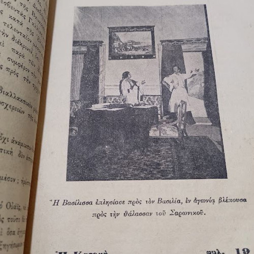 I Katohi historical novel used