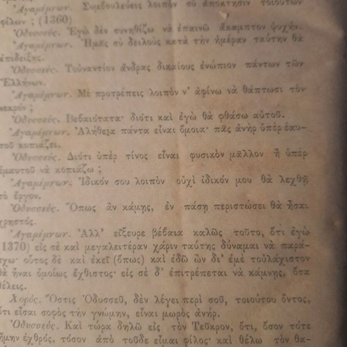 Βιβλίο Σοφοκλής Αίας μεταχειρισμένο, σχολιασμένο και ερμηνευμένο από Α. Ξ. Καραπαναγιώτη, 1902