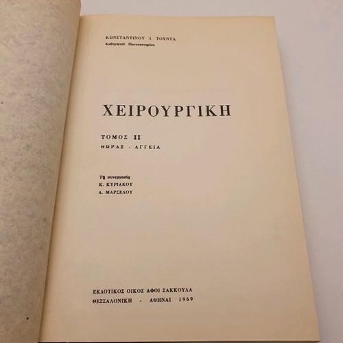 Surgery by K. Tounta used, two volumes, Sakkoula editions 1968