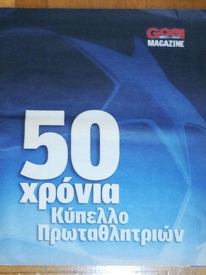 Goal special edition 50 years Cup Winners used