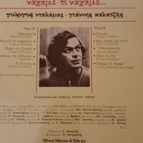 Vinyl record Naxame-te Naxame by Manos Loizos and Lefteris Papadopoulos like new