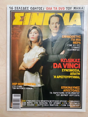 Cinema Issue 178 May 2006 Da Vinci Code like new