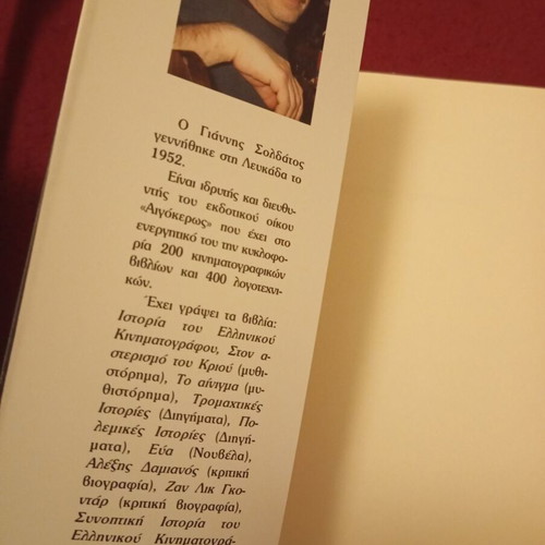 Eva The Beloved of the Vampires like new, Giannis Soldatos
