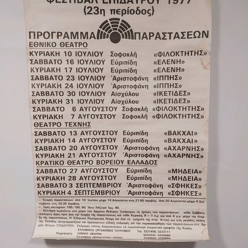 Epidaurus Festival 1977 like new