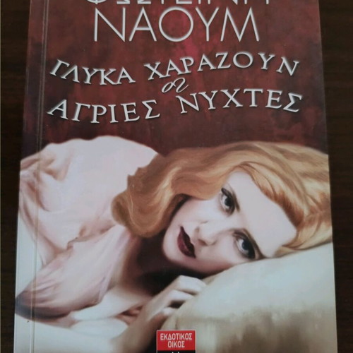 Glyka Harazoun oi Agries Nyhtes book like new