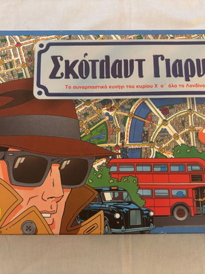 Επιτραπέζιο παιχνίδι Scotland Yard Ravensburger σαν καινούργιο, έκδοση 1994
