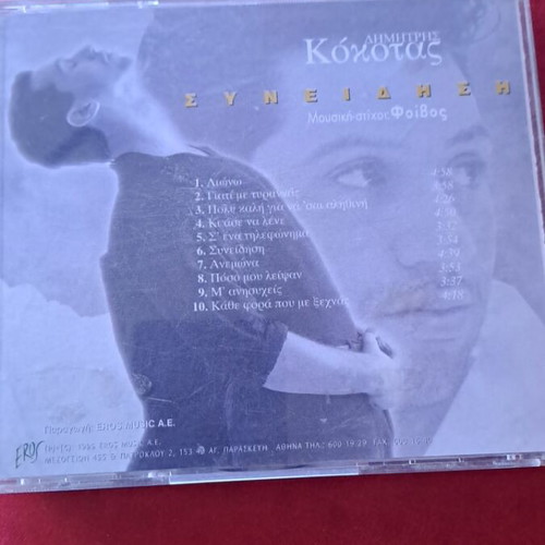 Dimitris Kokotas CD used, laiko