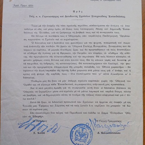 Soma Ellinidon Odigon letter used, 1952