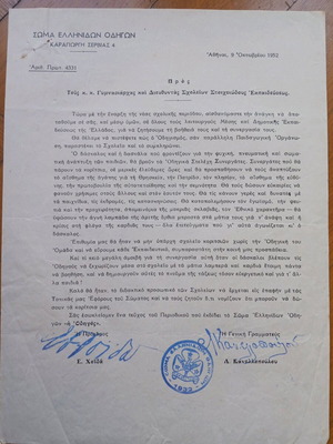 Επιστολή Σώμα Ελληνίδων Οδηγών μεταχειρισμένη, 1952