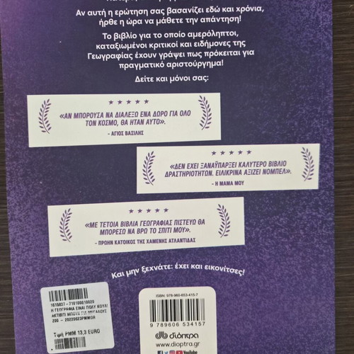 Activity Book "Geography Is Very Cool!" Like New, Greek