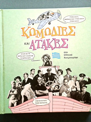 Comedies and Quotes in Greek Cinema book