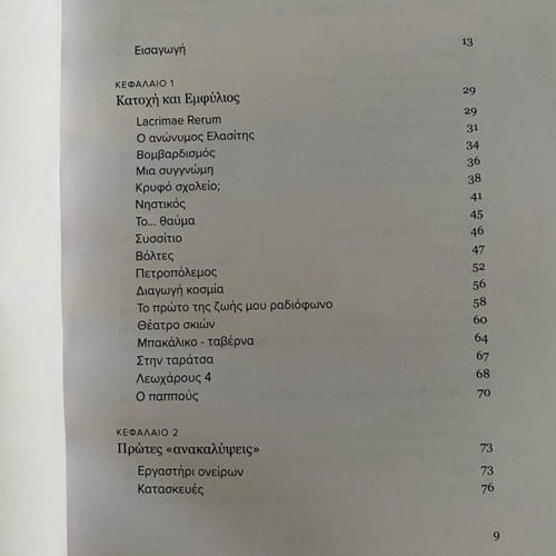 Asimospito Silverhouse book like new, Greek