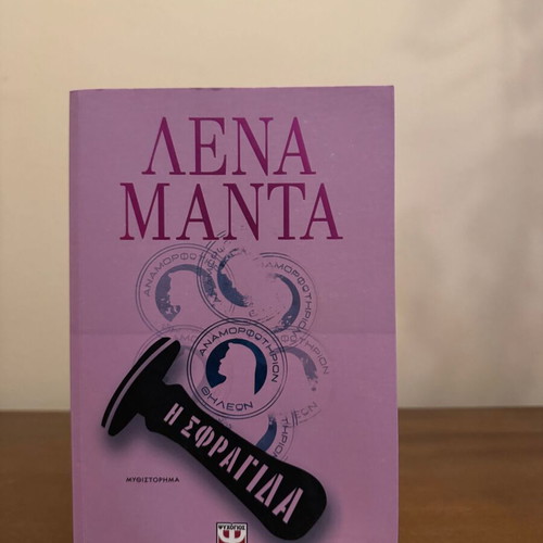 I Sfragida novel by Lena Manta