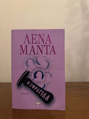 I Sfragida novel by Lena Manta